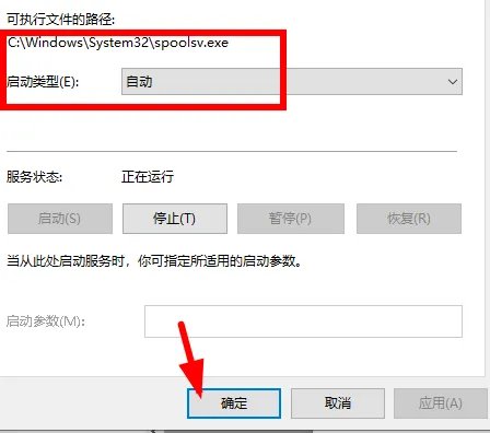 打印机服务开启教程