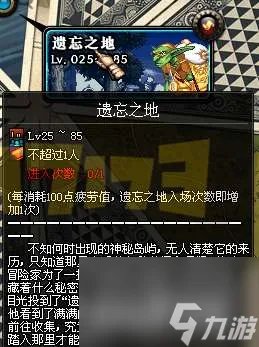 DNF遗忘之地奖励是什么及最大化解析 入场方法和打法攻略