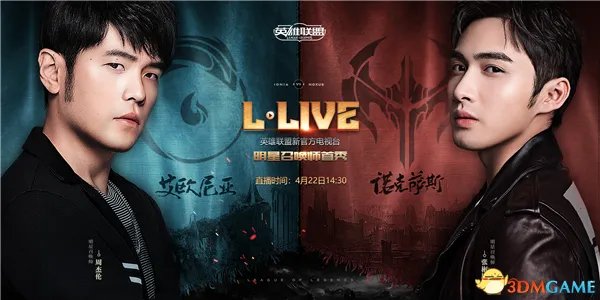 4月22日周杰伦牵手张彬彬 《LOL》L-LIV直播首秀