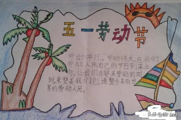 五一劳动节手抄报内容大全,劳动节手抄报欣赏?