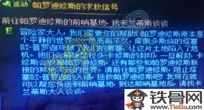 DNF帕罗迪修斯的求救信号任务怎么做现在还能做吗