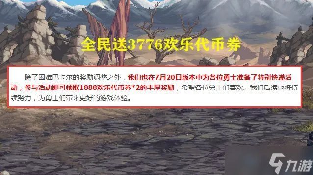 dnf7.20更新了什么 dnf2023年7月20日更新内容介绍