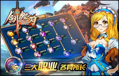 剑魂之刃转职攻略 屌丝变高帅粗转职攻略