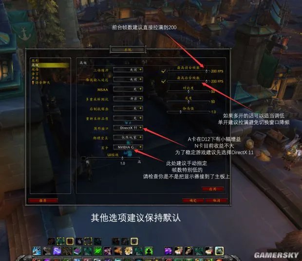 《魔兽世界》低配置优化设置图文教程 魔兽世界怎么设置不卡