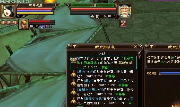 天龙八部3困难兵圣奇阵完美通本攻略