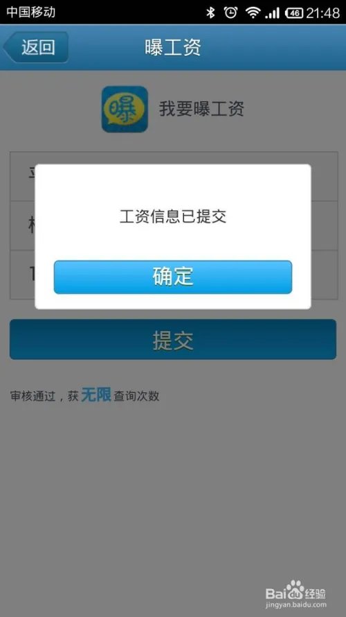 爆工资如何使用