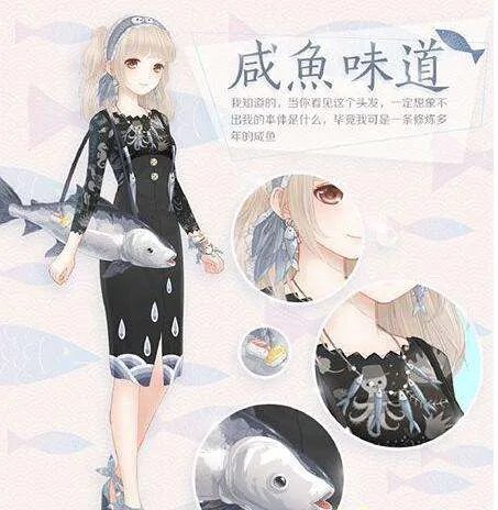 奇迹暖暖咸鱼味道怎么得到