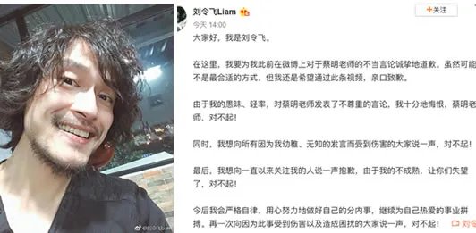 刘令飞发文道歉具体详情：刘令飞道歉原因真相让人惊愕