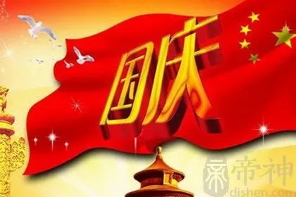 2021年国庆调休是补哪天的？国庆出行注意事项