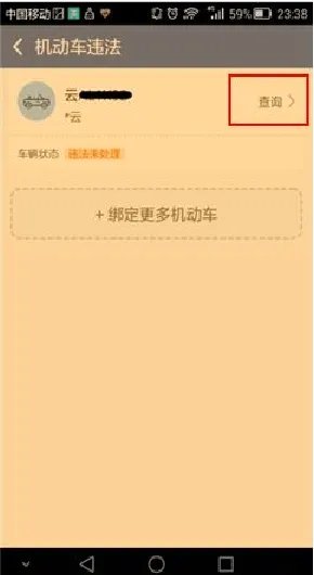 交通违规违章查询