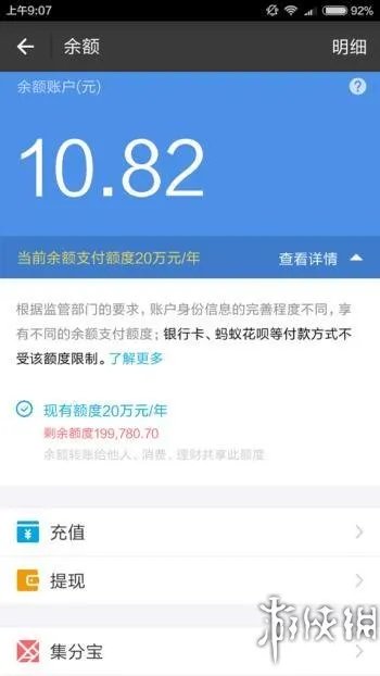 支付宝余额遭限制 网友：马云不被市场整死也被人整死