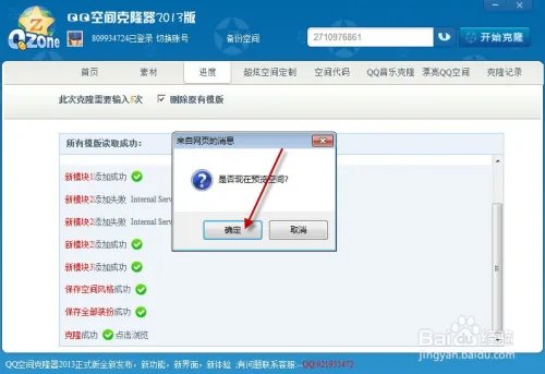 怎么克隆别人的空间