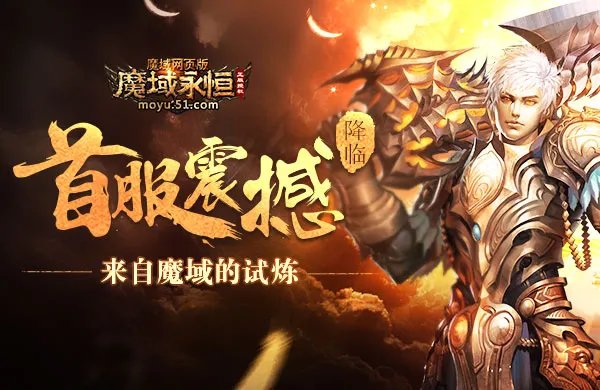 51《魔域》首服震撼来袭