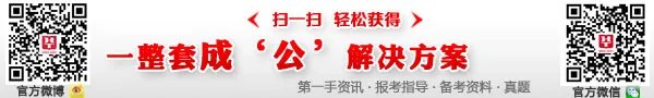 2014国家公务员考试成绩 成绩排名