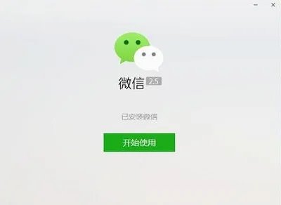 微信2013正式版免费