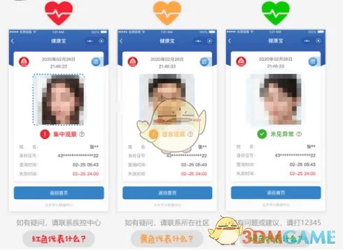 《北京健康宝》照片边框颜色意思介绍