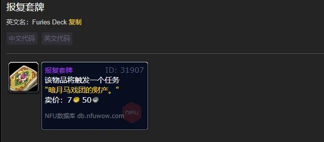 魔兽世界报复套牌哪里出