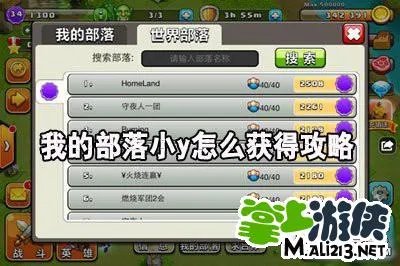 我的部落小y怎么获得攻略