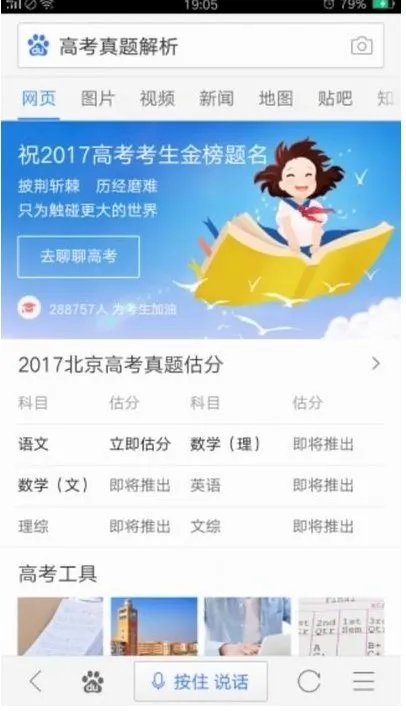 百度教育推出的“高考智能估分”系统如何用？