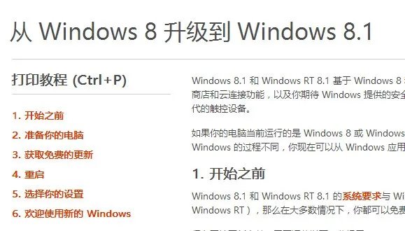 请教WIN8企业版如何升级到WIN8.1？