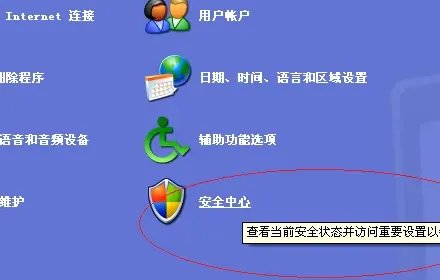 xp防火墙设置方法