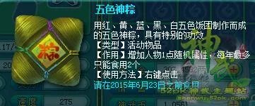 神武2015端午节活动 端午庆典玩法解析