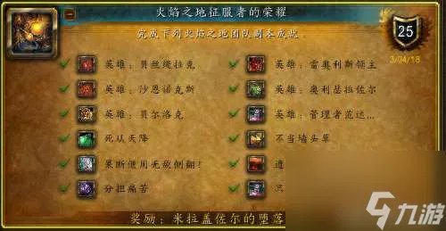 魔兽世界堕落火鹰成就及任务解析 要几个人、成就坐骑攻略