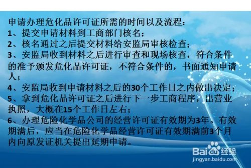 许可证代办危化品