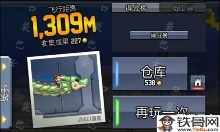 疯狂喷气机任务攻略