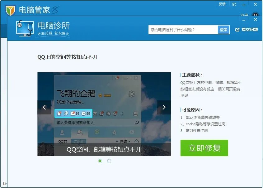 点QQ空间的图标为什么没反应？怎么会打不开空间？