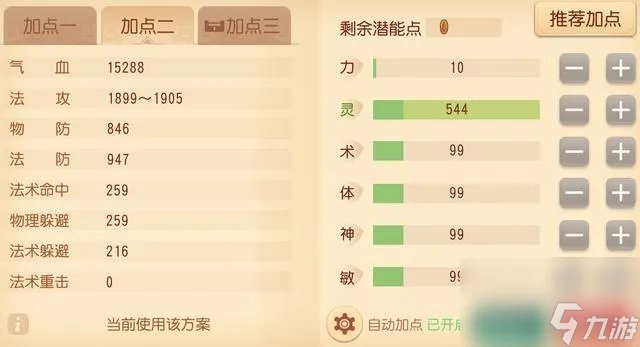 诛仙3佛英招技能怎么加点