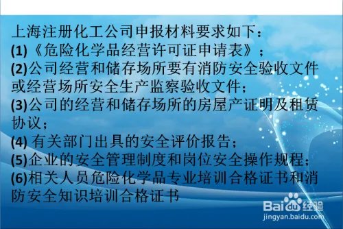 许可证代办危化品