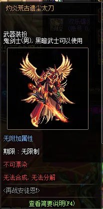 《DNF》灼炎荒古遗尘武器装扮外观汇总