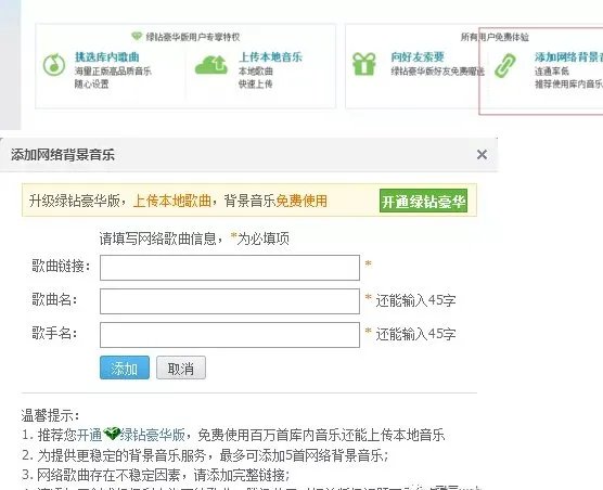 qq背景音乐链接地址怎么弄