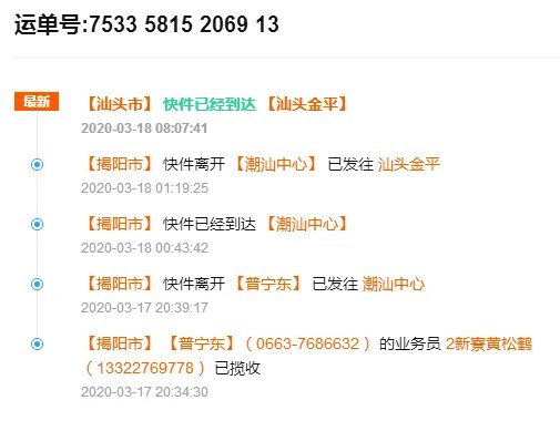 中通快递单号查询单号码查询物流