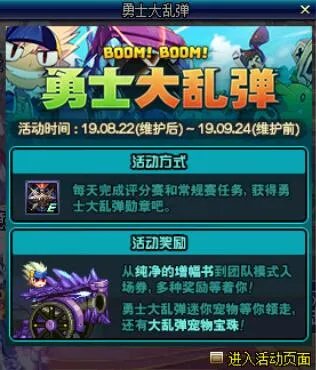 DNF8月22号更新内容汇总 新活动以及新福利