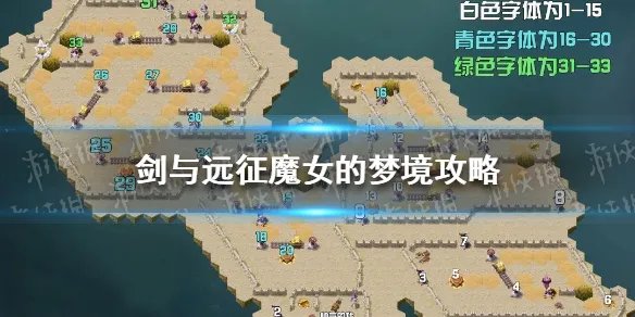 《剑与远征》魔女的梦境路线图 魔女的梦境通关技巧攻略