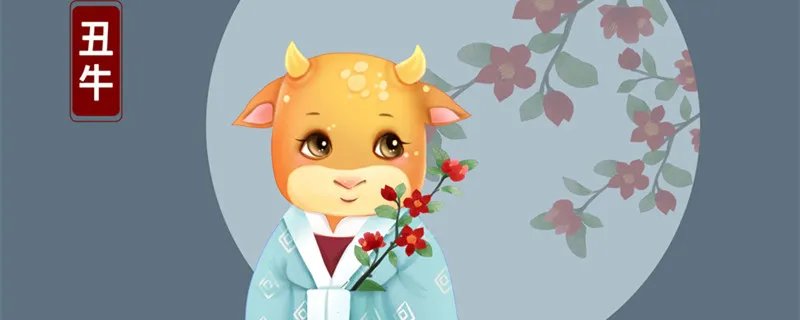 做牛做马猜一生肖 生肖牛的性格特征