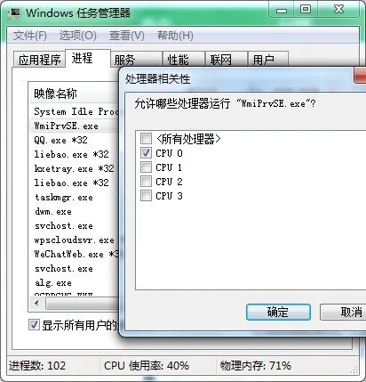 wmiprvse.exe cpu占用高肿么禁用