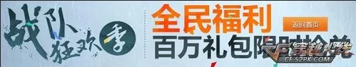 CF回归礼包领取2013年末活动汇总