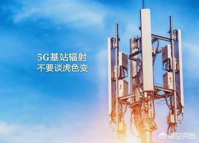5G时代来了,周围的辐射量会变大吗?