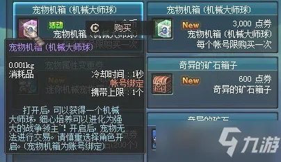 DNF机械大师球相关消息详细说明