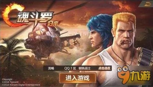 魂斗罗归来什么时候公测 公测时间预测