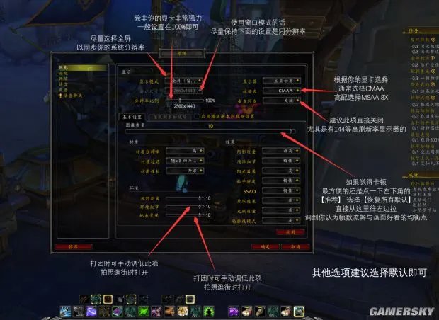 《魔兽世界》低配置优化设置图文教程 魔兽世界怎么设置不卡