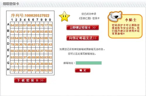 密保卡领取、使用说明