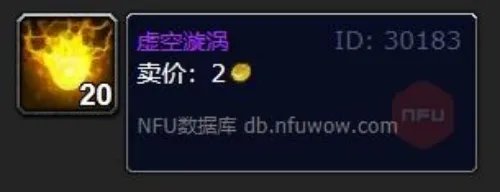 《魔兽世界》虚空漩涡获取攻略