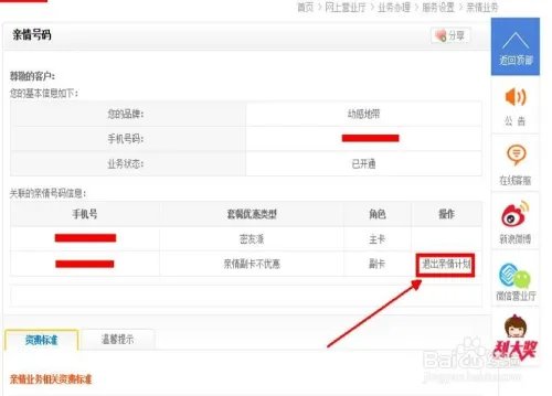 如何在中国移动网上营业厅取向亲情计划