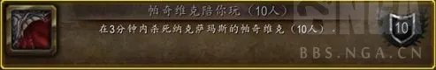 魔兽世界wlk10人NAXX成就龙攻略