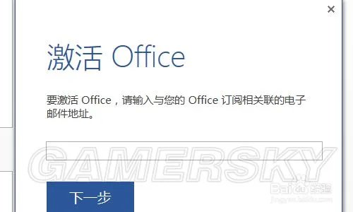 Office2016激活图文教程 Office2016怎么激活