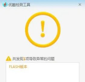 优酷打不开解决方法